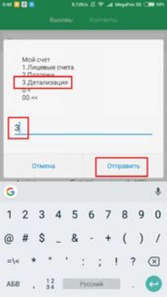 Как заказать детализацию счёта, звонков и СМС на Мегафоне?