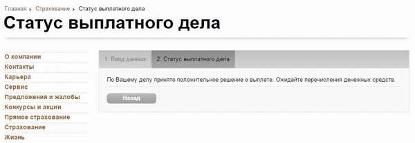 Как узнать статус выплатного дела по ОСАГО в РГС