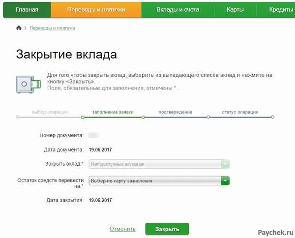 Закрытие вклада через Сбербанк Онлайн