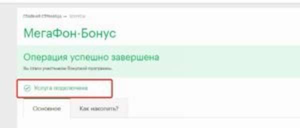 Что нужно знать каждому клиенту Мегафон о «Бонусных баллах»?