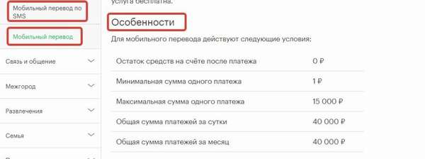 Инструкция по переводу денег через услугу «Мобильный перевод» от Мегафон