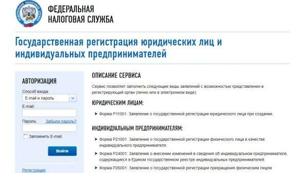 Скриншот страницы сервиса по регистрации ИП и юрлиц через интернет
