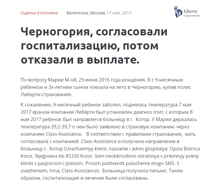 Страховка Либерти страхование для путешественников и визы: отзывы, стоимость и условия