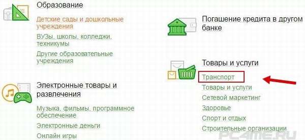 открываем раздел «Транспорт