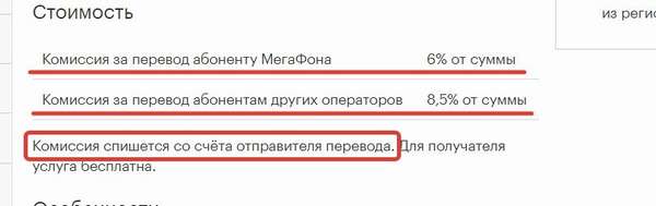 Комиссия за мобильный перевод Мегафон