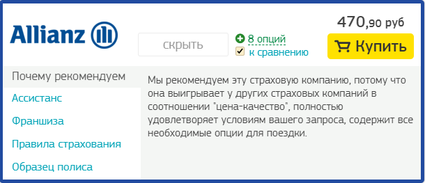 Cтраховка для визы в Германию 2019: стоимость, требования, перечень страховых, отзывы и как купить онлайн