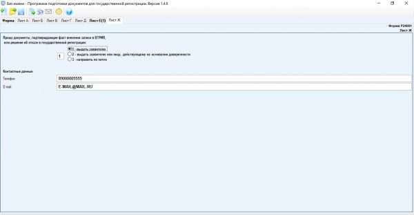 Заполнение листа Ж формы Р24001 в программе подготовки пакета документов