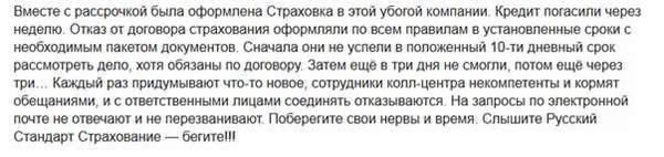 Как отказаться от страховки по кредиту в банке Русский Стандарт в 2019 году: образец заявления и бланк, отзывы