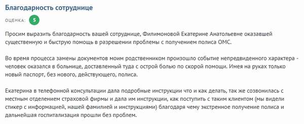 Полис ОМС Согаз 2019: пункты выдачи, проверка полиса по номеру и отзывы