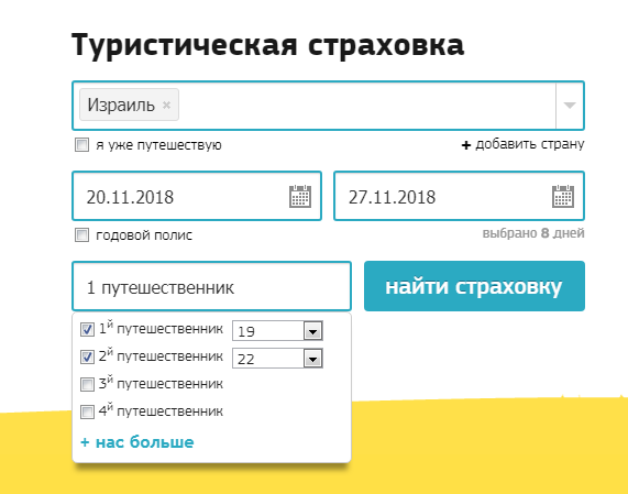 Медицинская страховка для поездки в Израиль для россиян в 2019 году: стоимость, отзывы и как купить онлайн