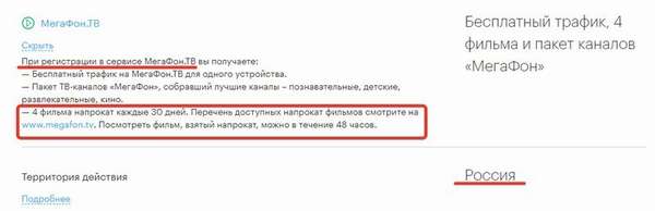 Обзор услуги «Мегафон ТВ»: специальные тарифы, пакеты, стоимость и подключение