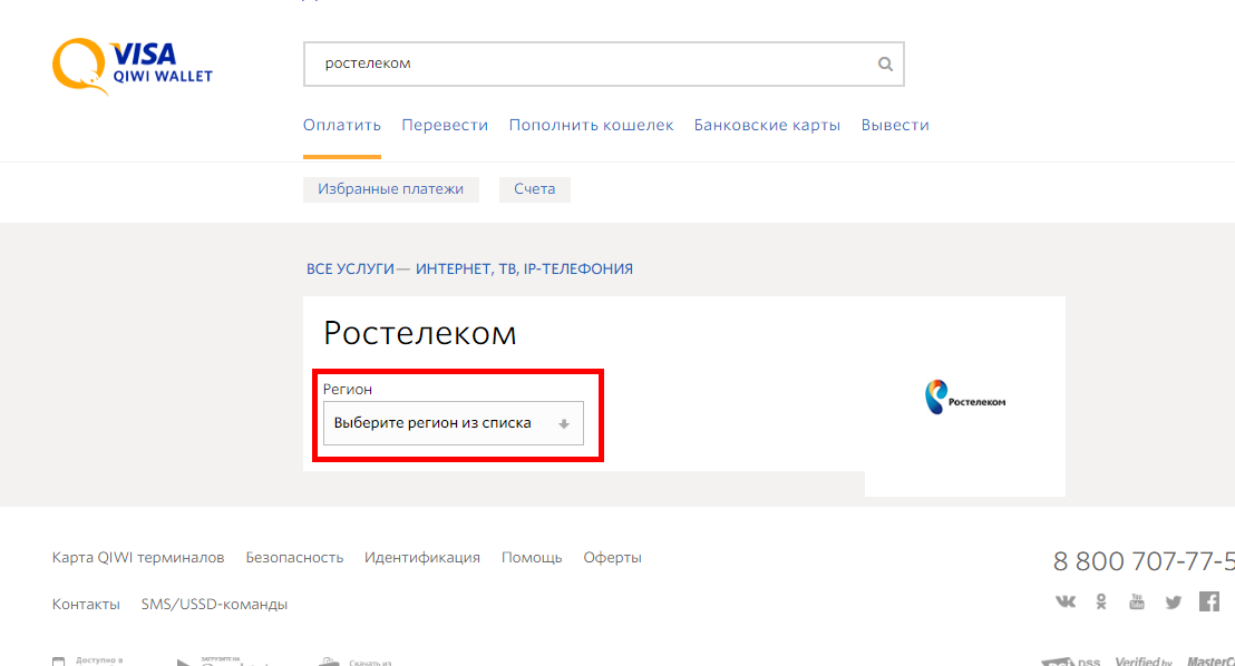 ростелеком оплата банковской картой через интернет