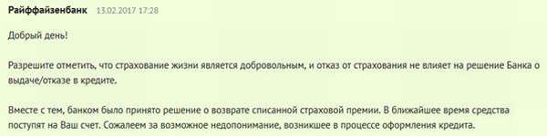 Как отказаться от страховки после получения кредита в Райффайзенбанке: образец заявления 2019 года