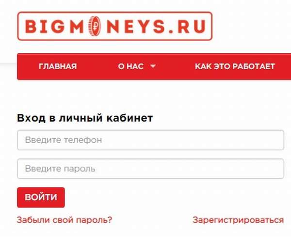 BIGMONEYS личный кабинет