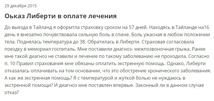 Страховка Либерти страхование для путешественников и визы: отзывы, стоимость и условия