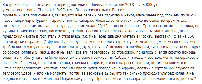 Страхование путешественника для выезда за рубеж в «Согласии»: отзывы путешественников и другие особенности