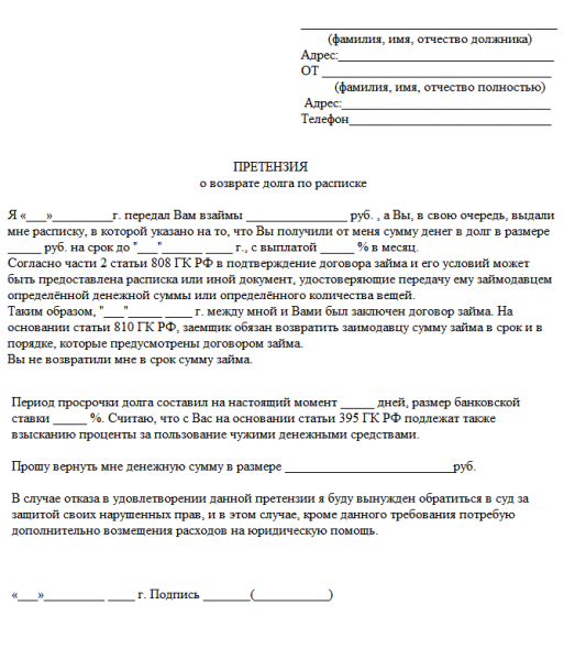 Образец претензии физлицу