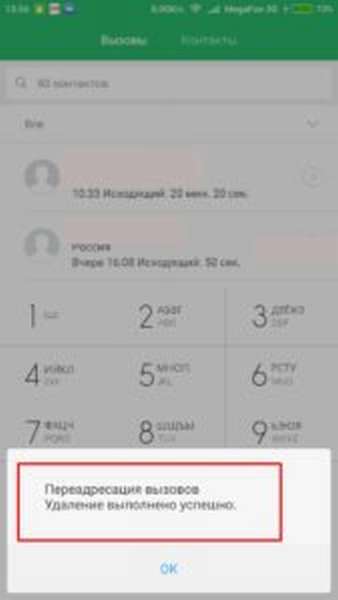 Способы отключить переадресацию на Мегафоне