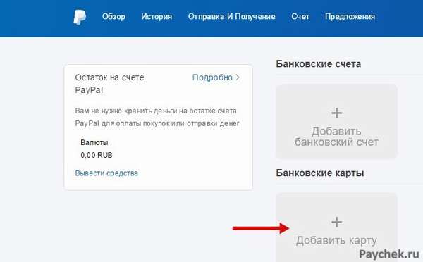 Добавление карты в PayPal