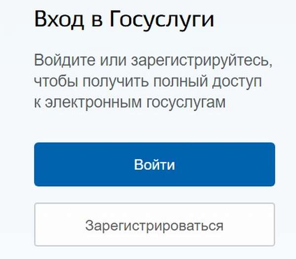 Войти на сайт портала Госуслуги по номеру телефона