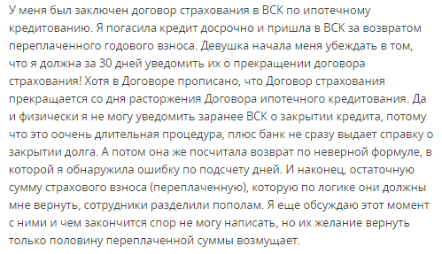 Как правильно осуществить возврат страховки по ипотеке Сбербанка в 2019 году: пошаговая инструкция расторжения защиты жизни и других видов