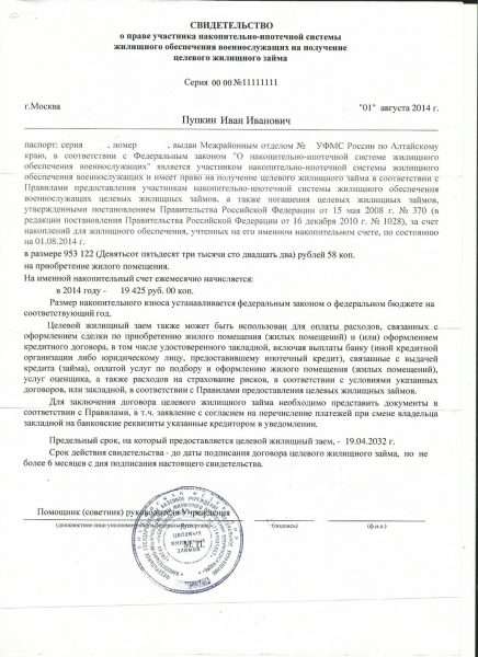 Свидетельство о праве на получение целевого жилищного займа