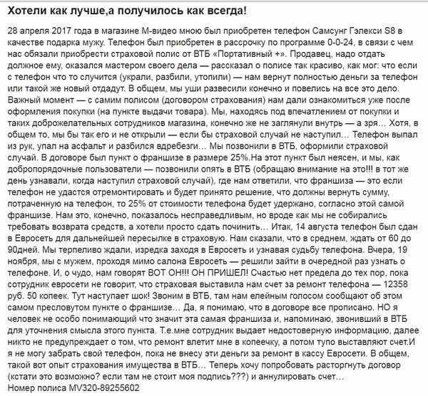 Страховка телефона в М Видео: условия, отзывы, ремонт, обмен и возврат денег