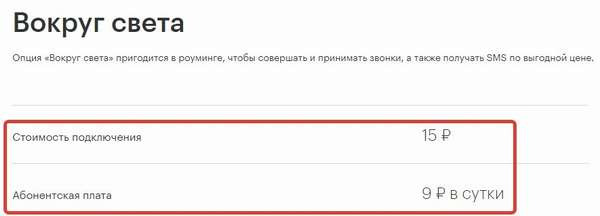 Как подключить либо отключить опцию международного роуминга «Весь мир» Мегафон?