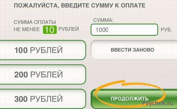 Ввод суммы оплаты мобильной связи в банкомат Сбербанка