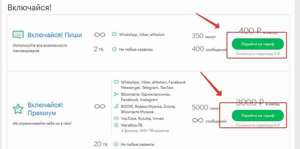 Как сменить тарифный план на Мегафоне самостоятельно?