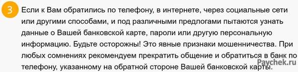 Меры предосторожности при использовании пластиковой карты