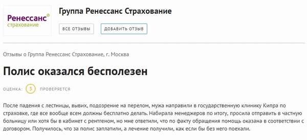 Медицинская страховка на Кипр южный и северный для россиян в 2019 году: стоимость, отзывы и как купить онлайн