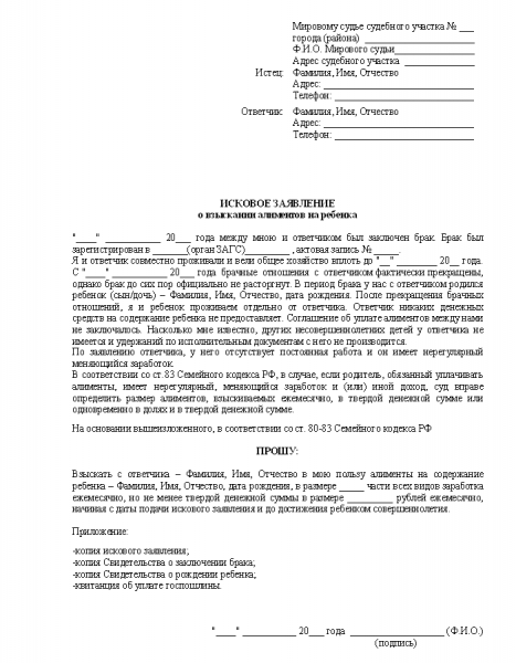 Образец искового заявления о взыскании алиментов в твёрдой денежной сумме