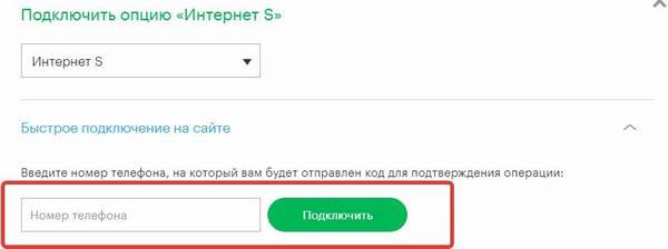 Как подключить мобильный интернет на Мегафоне?