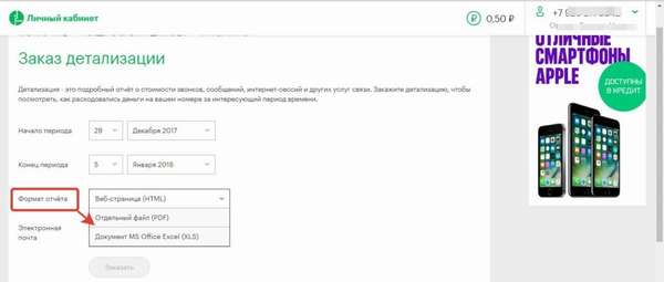 Как заказать детализацию счёта, звонков и СМС на Мегафоне?