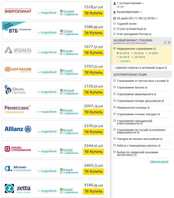 Медицинская страховка для визы в Великобританию 2019: требования, какую выбрать, стоимость, отзывы и как купить онлайн