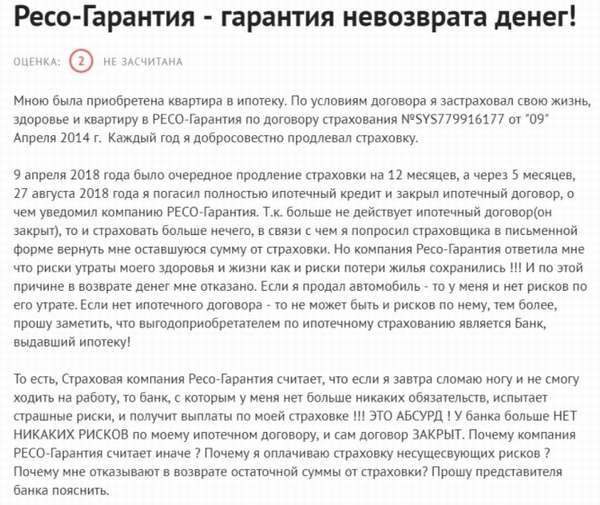 Программы страхования ипотеки в РЕСО Гарантия 2019: порядок оформления, программы, калькулятор онлайн, отзывы