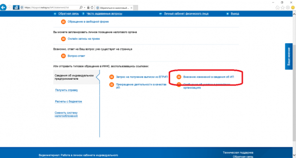 Личный кабинет ИП на сайте ФНС