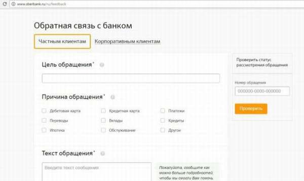 Обратная связь со Сбербанком онлайн