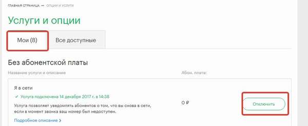 4 способа отключить «Автоплатеж» на Мегафоне и как заново подключить услугу?