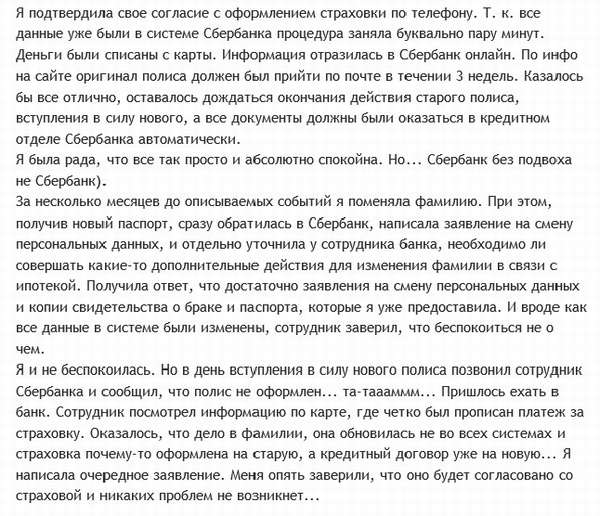 Титульное страхование ипотеки Сбербанка в 2019 году: стоимость и список рисков