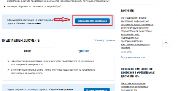 Портал ФНС, уплата госпошлин