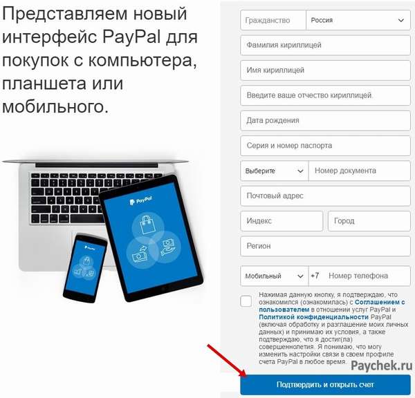 Ввод личных данных в системе PayPal