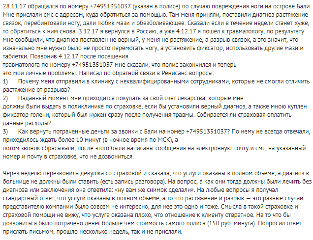 Ренессанс Страхование: отзывы путешественников про полис ВЗР, стоимость и условия