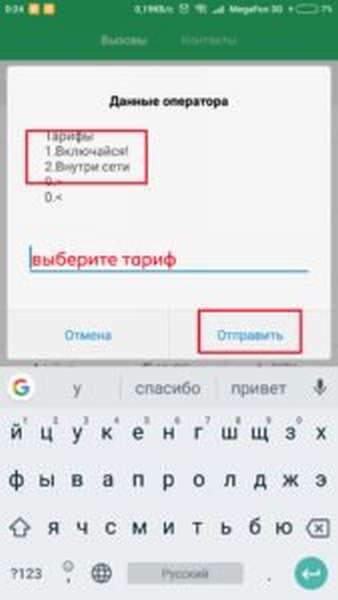 Как сменить тарифный план на Мегафоне самостоятельно?