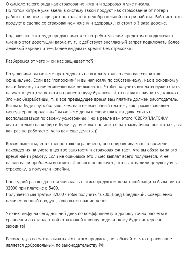 Полис страхования от потери работы в Сбербанке: условия, отзывы, стоимость в 2019 году