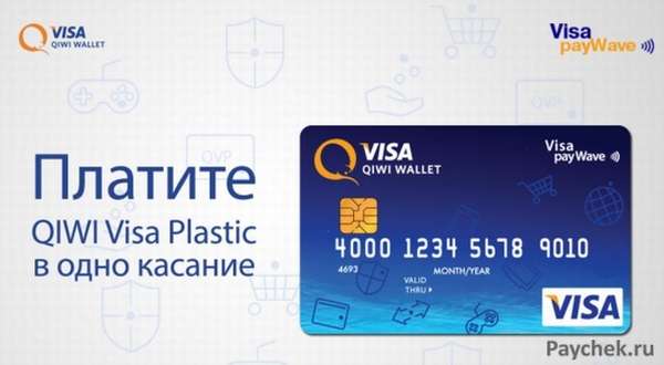 Пополнение счета QIWI