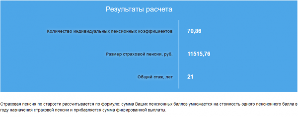 Пенсионный калькулятор-3