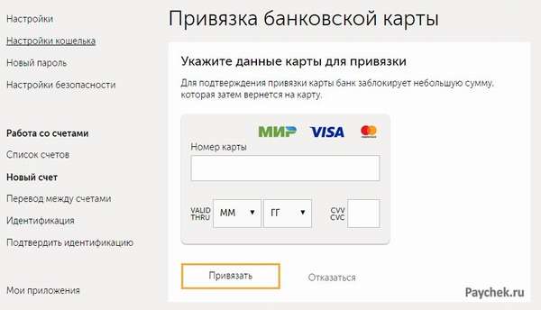 Привязка банковской карты в VISA QIWI Кошельке