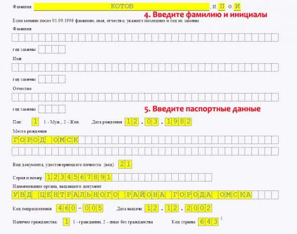 Заполнение страницы 2 (часть 1) заявления